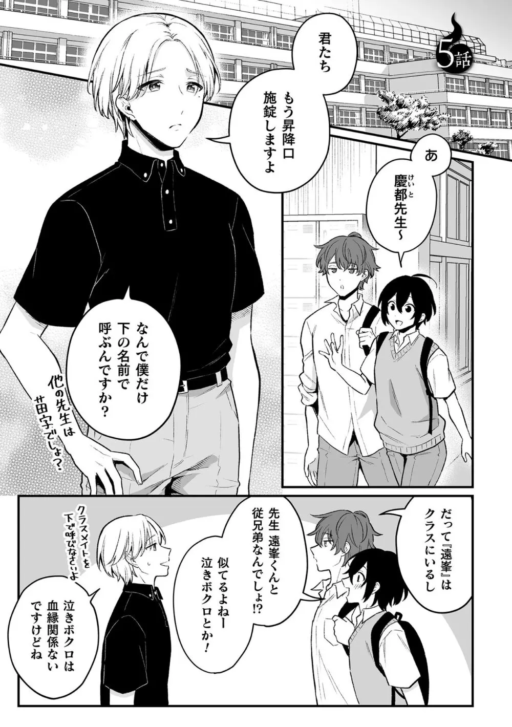 淫霊体験 Page.103