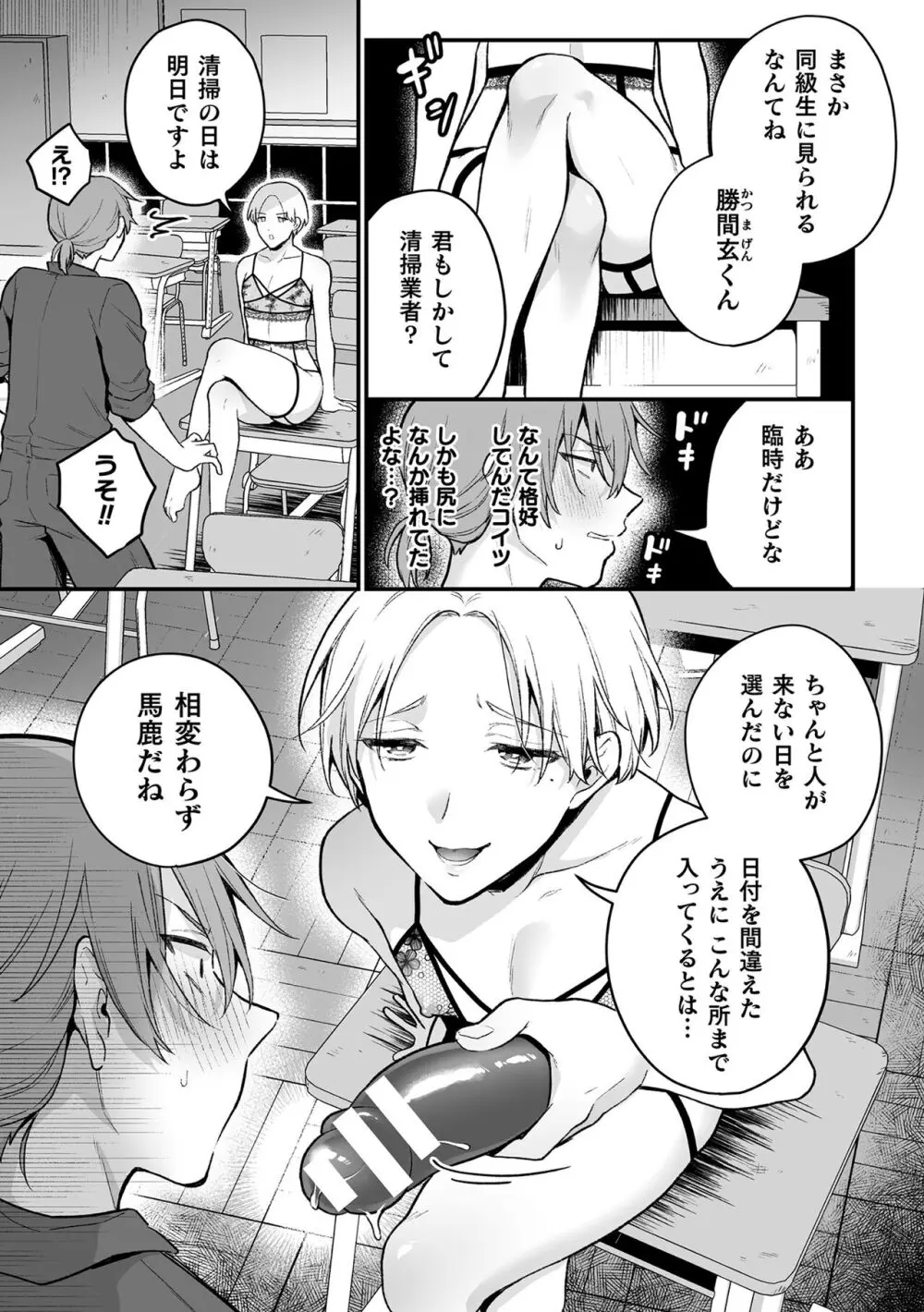 淫霊体験 Page.111