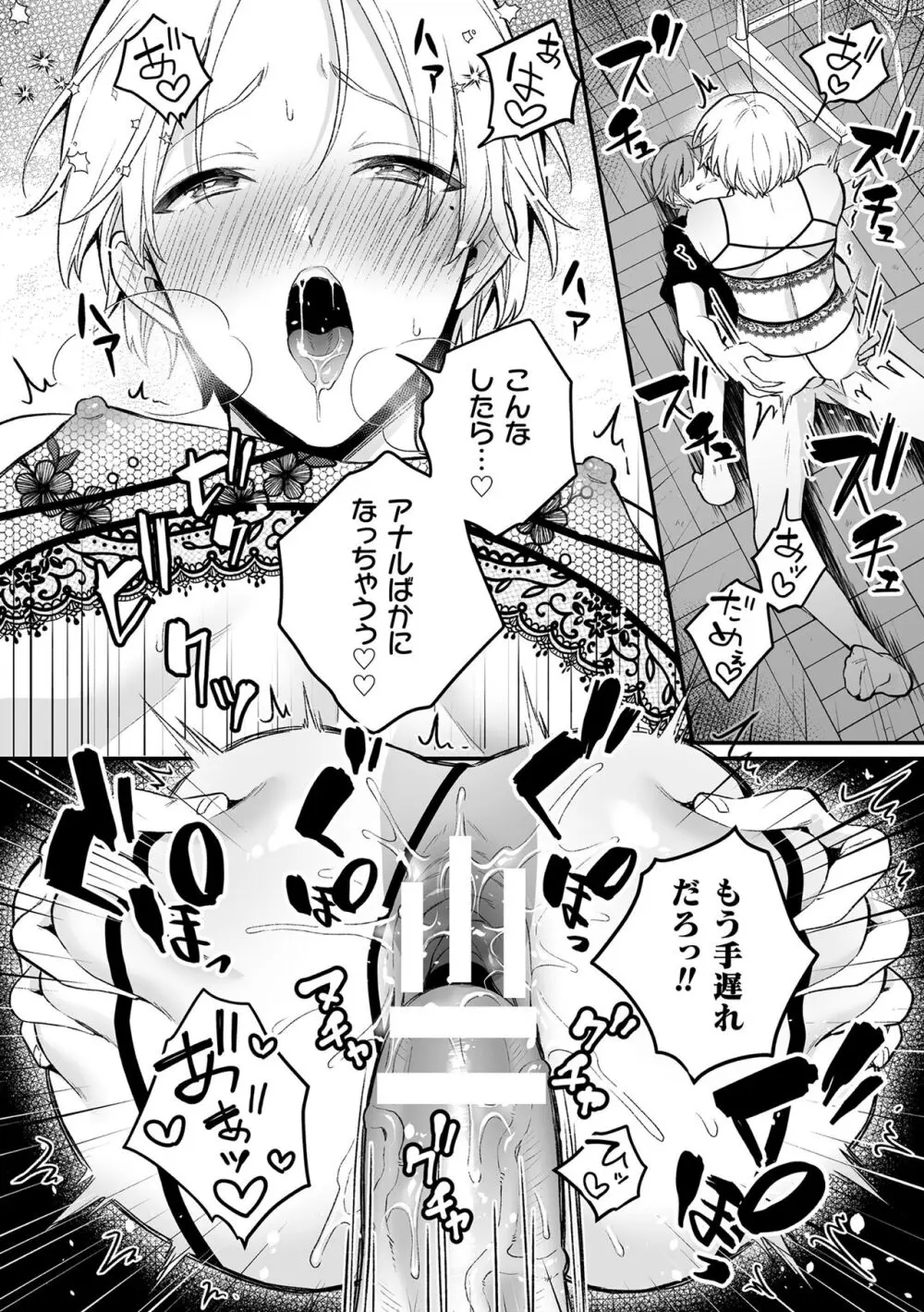 淫霊体験 Page.122