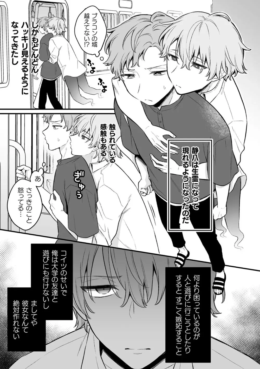 淫霊体験 Page.129