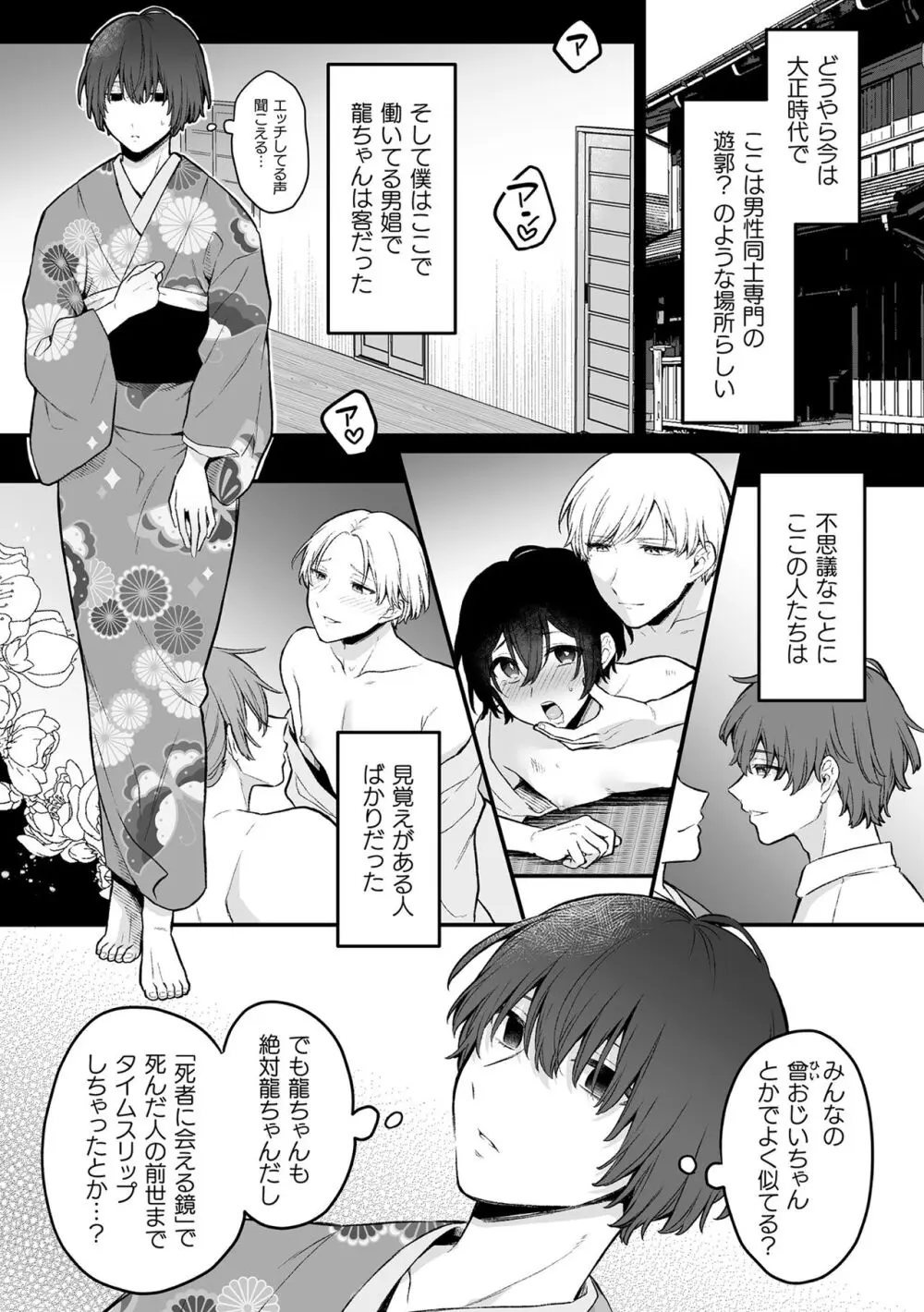 淫霊体験 Page.165