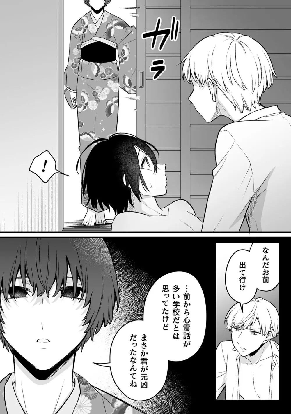 淫霊体験 Page.190