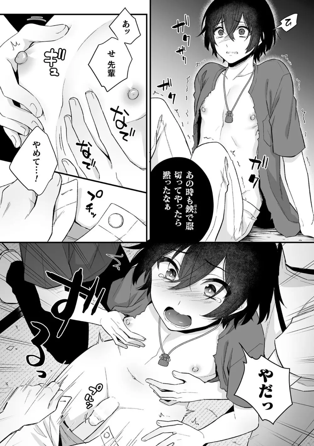 淫霊体験 Page.41