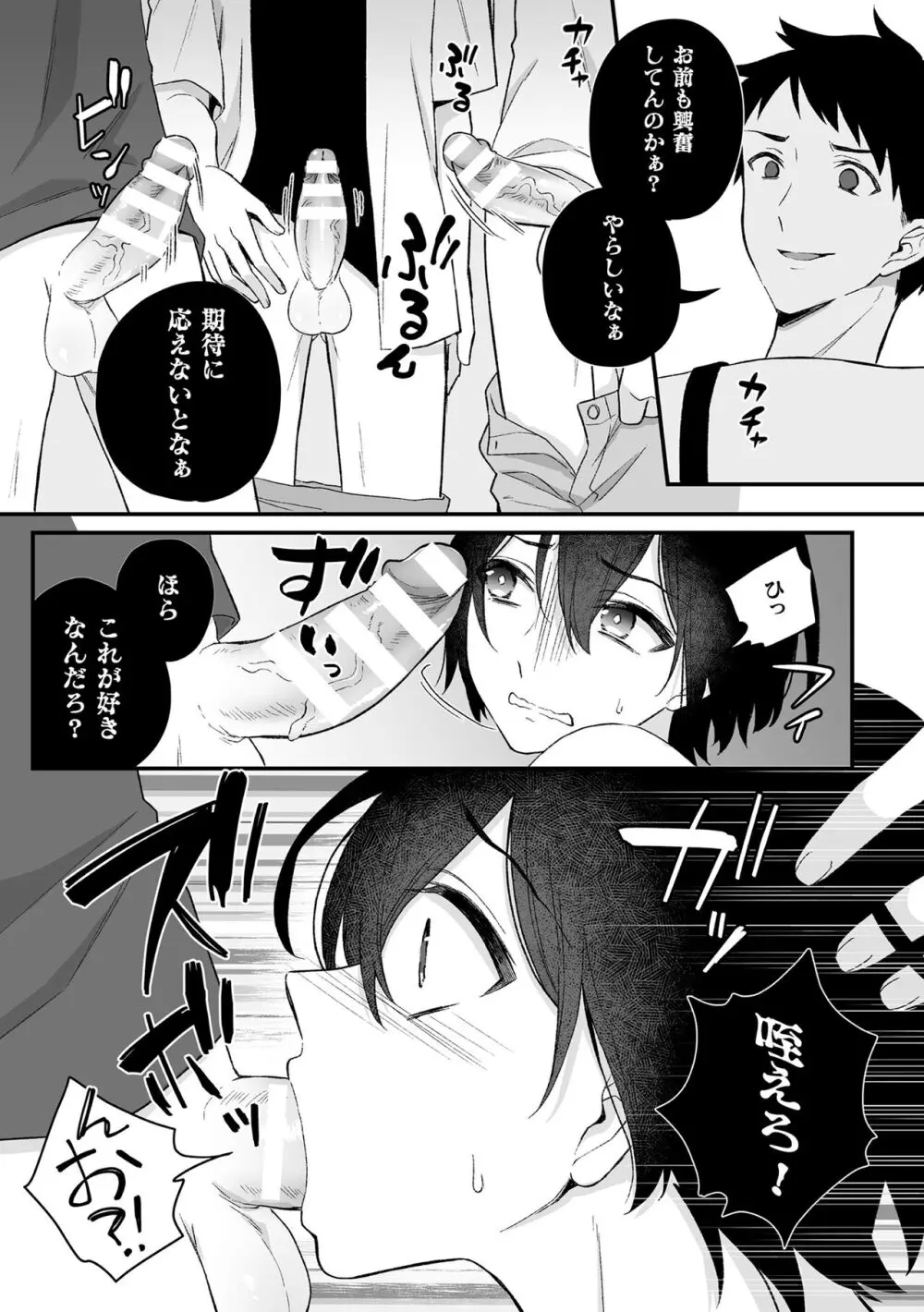 淫霊体験 Page.43