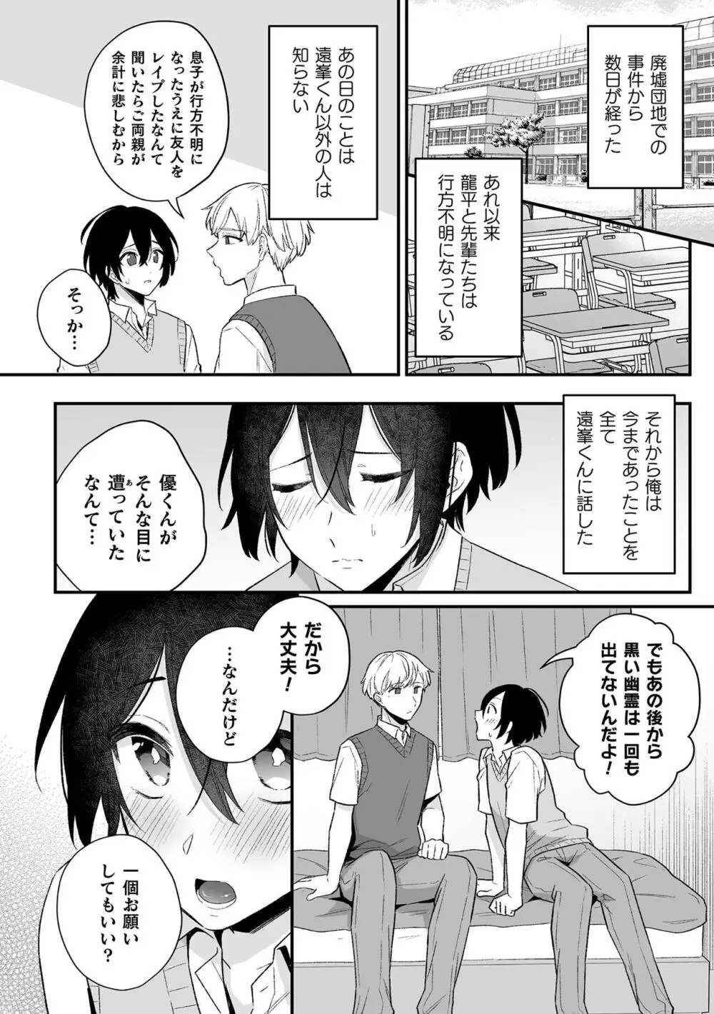 淫霊体験 Page.68