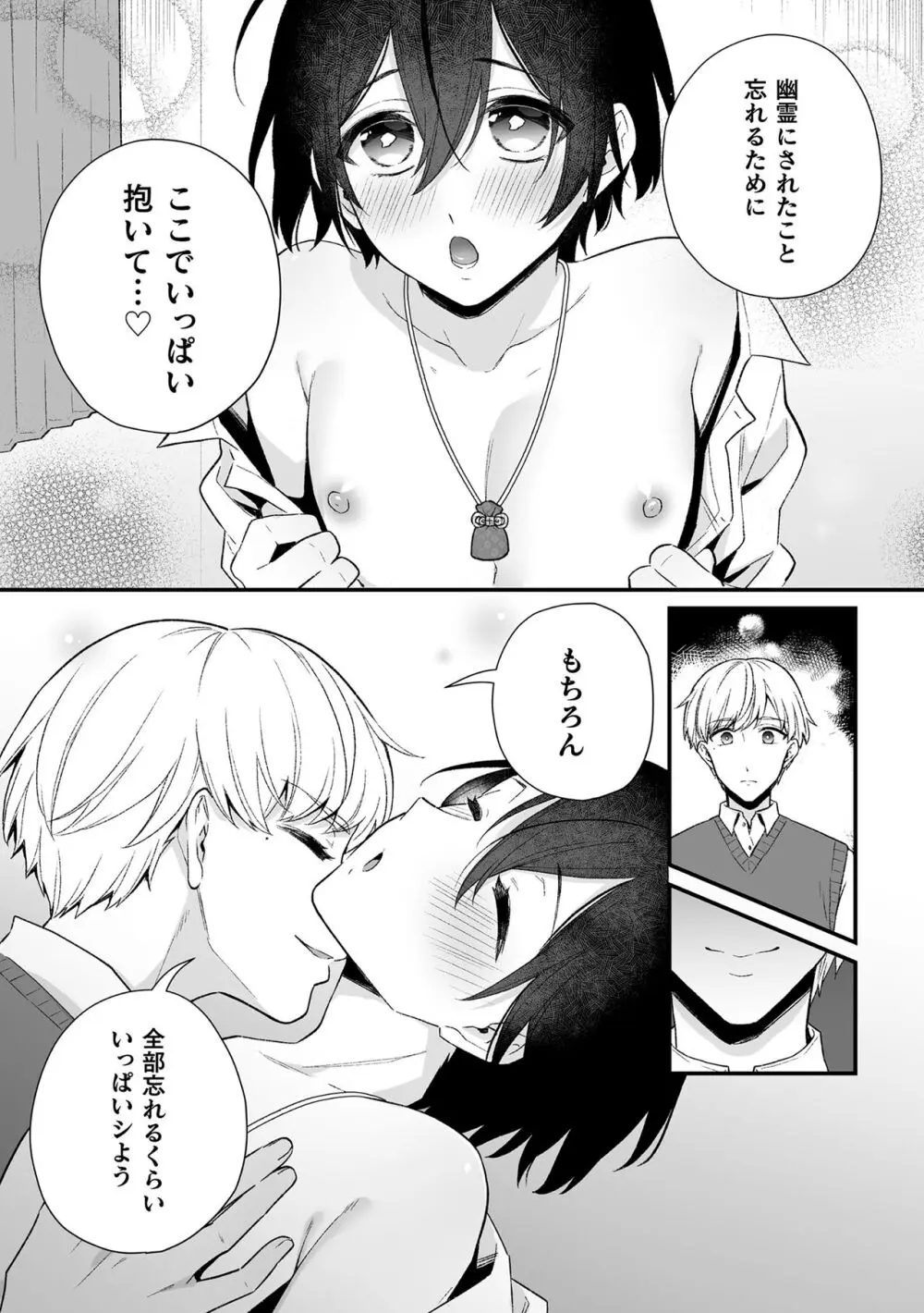 淫霊体験 Page.69