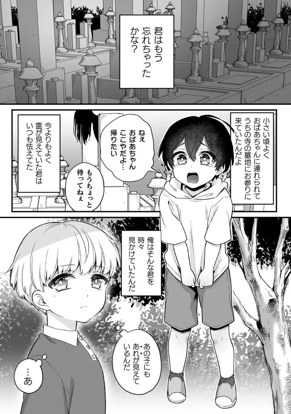 淫霊体験 Page.75