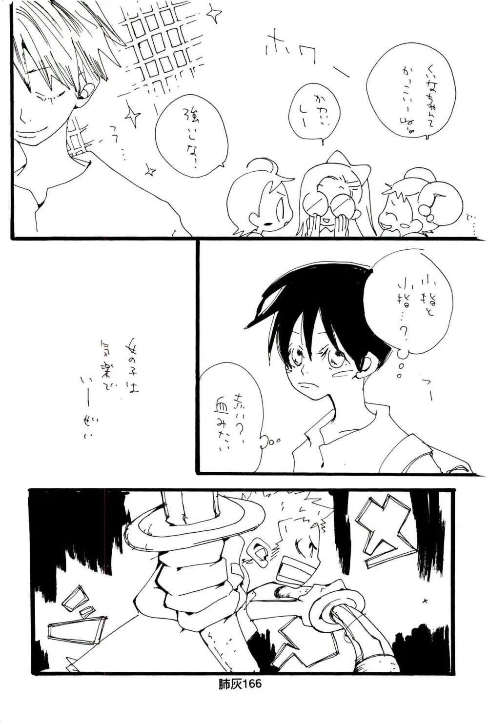 肺が灰でいっぱい Page.165