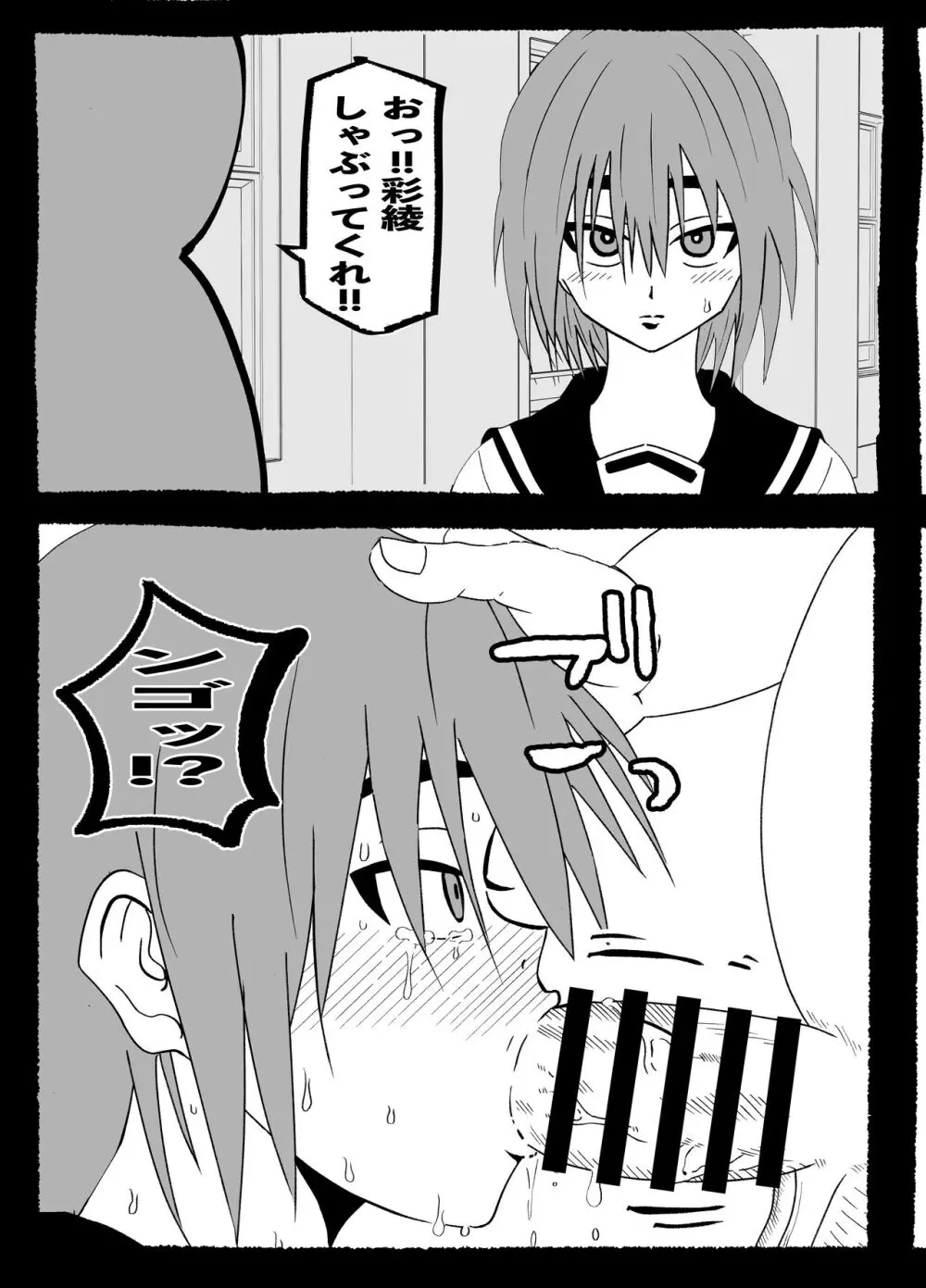 女子高生の日常 Page.3