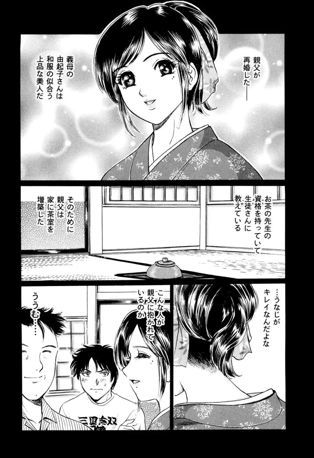 コスプレ不倫妻 Page.102