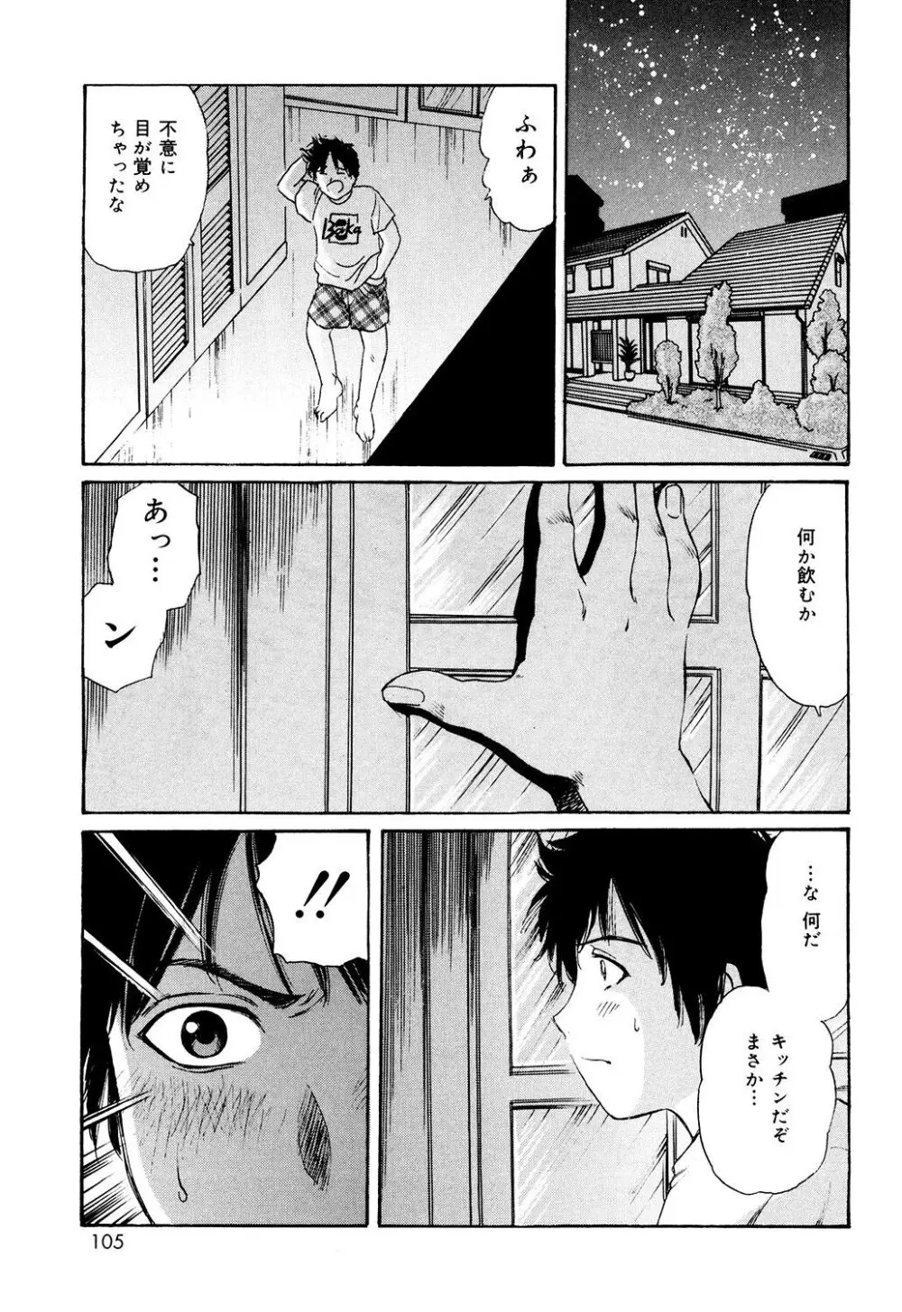 コスプレ不倫妻 Page.103