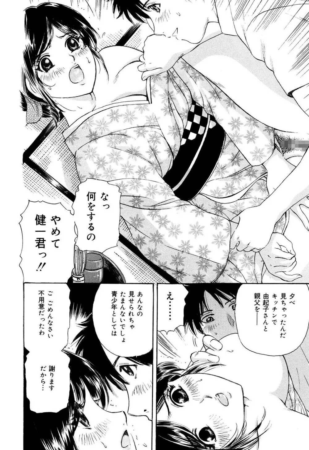 コスプレ不倫妻 Page.108