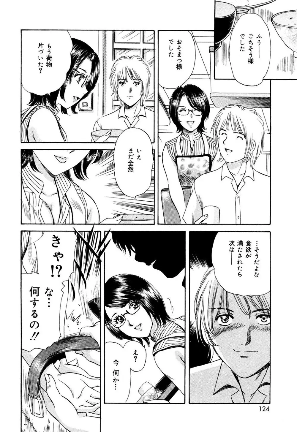 コスプレ不倫妻 Page.122