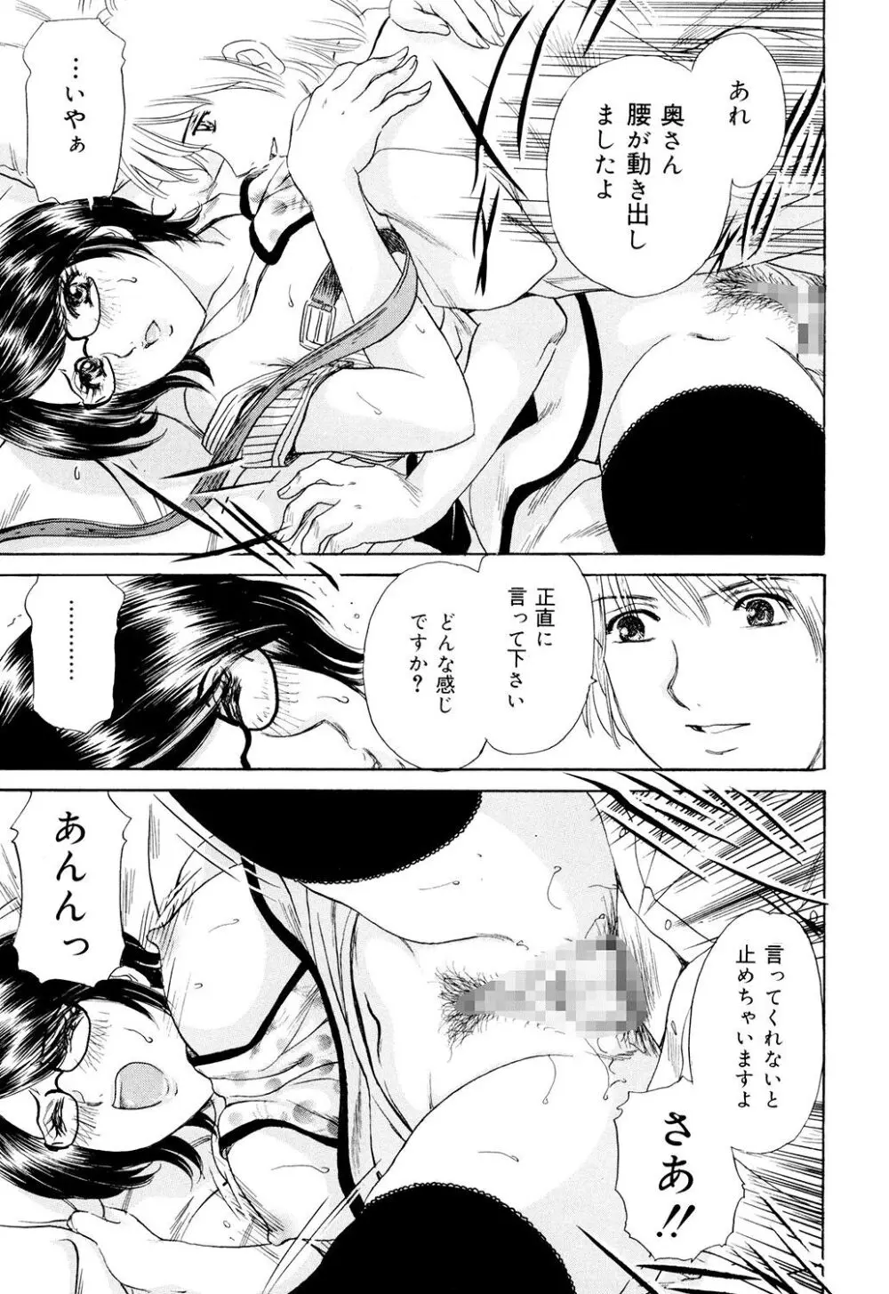 コスプレ不倫妻 Page.129