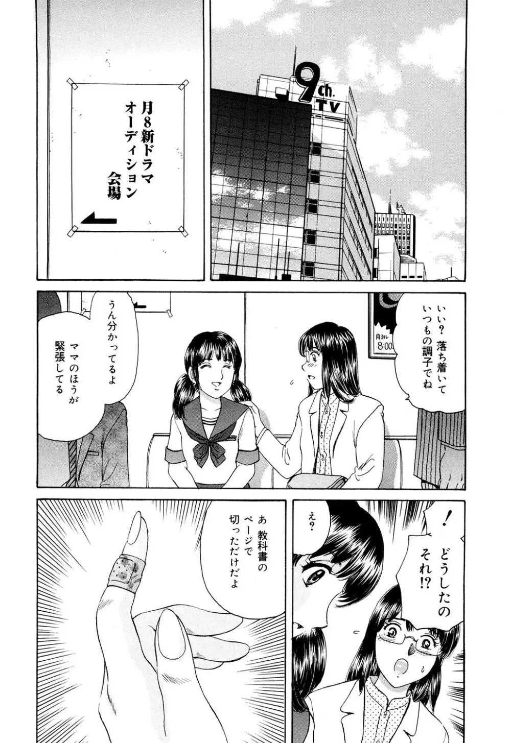 コスプレ不倫妻 Page.86