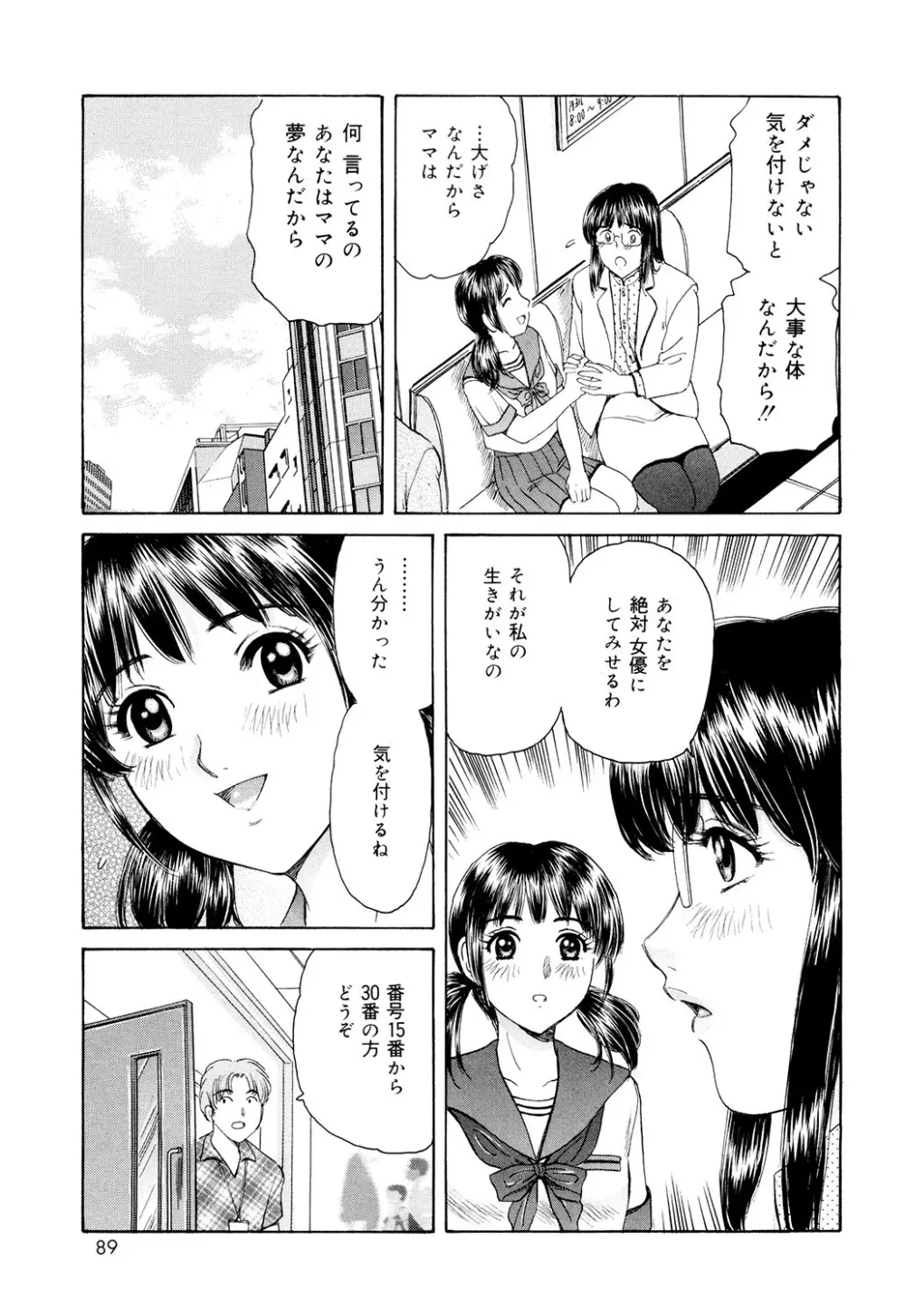 コスプレ不倫妻 Page.87