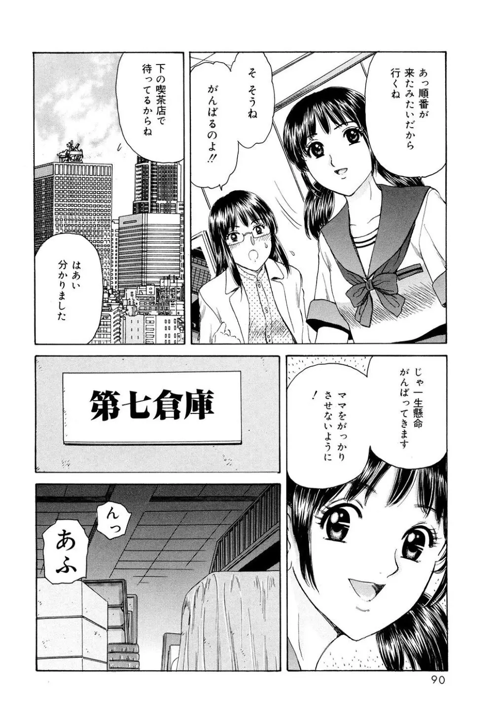 コスプレ不倫妻 Page.88