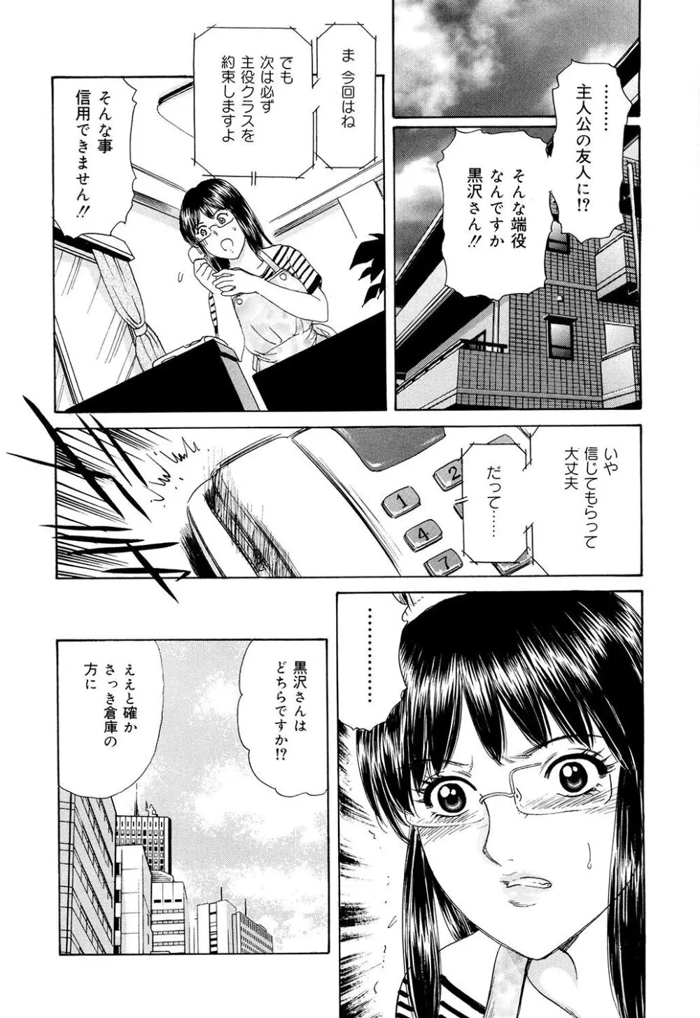 コスプレ不倫妻 Page.98