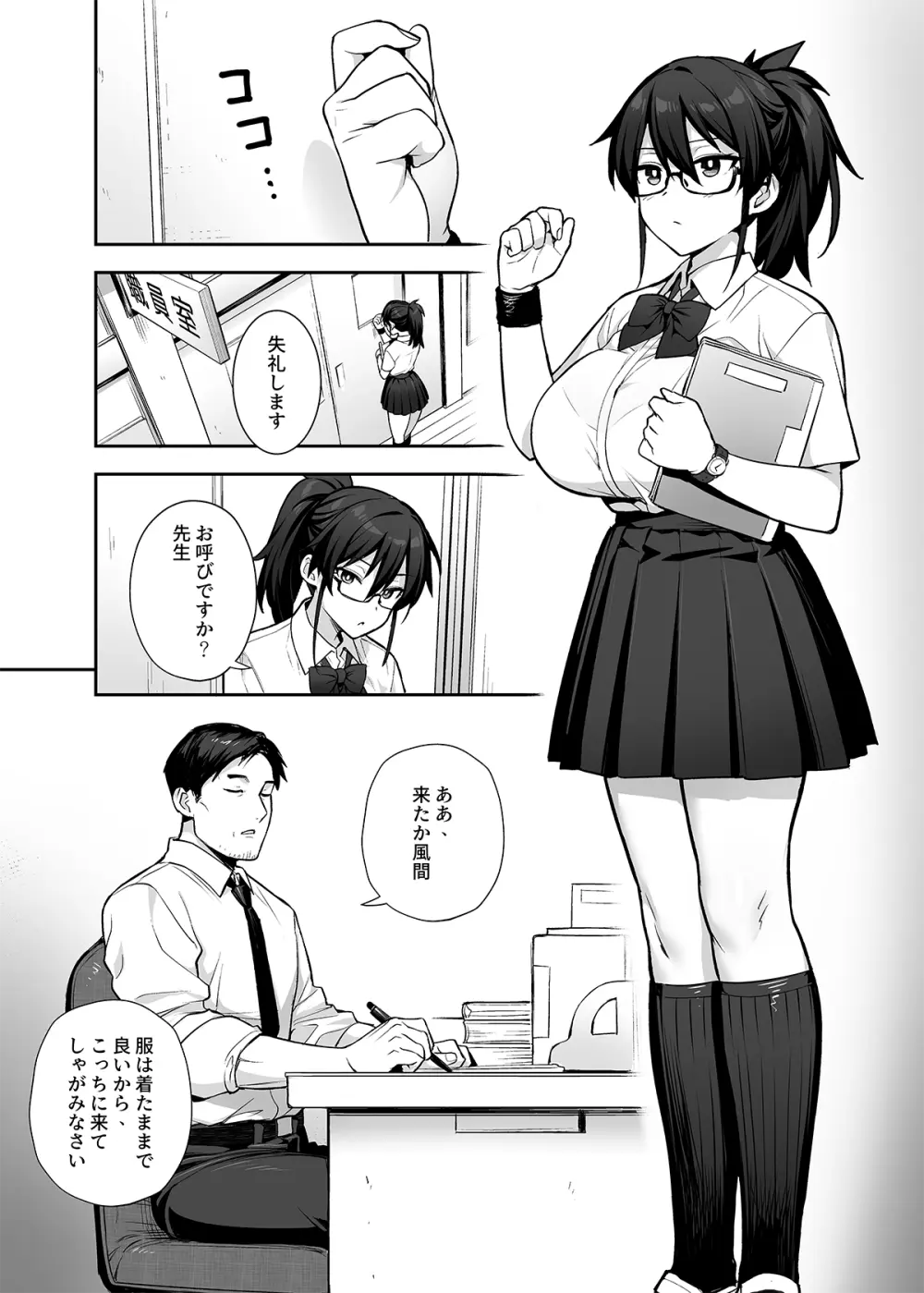 新しい風紀委員長が巨乳すぎる件2 Page.29