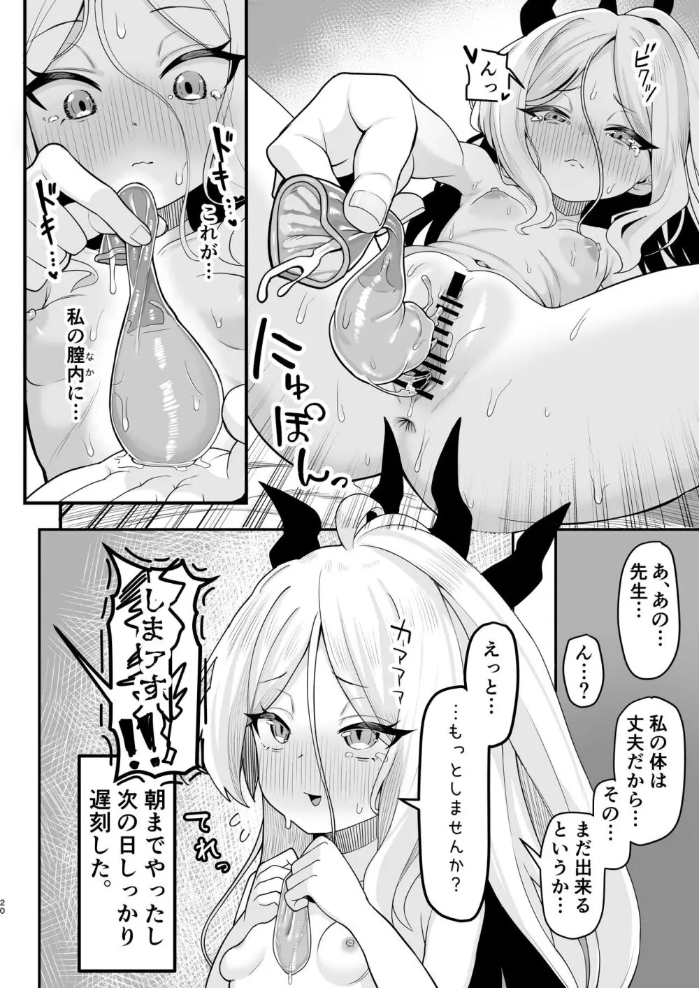 空崎ヒナは待ちきれない♥ Page.19