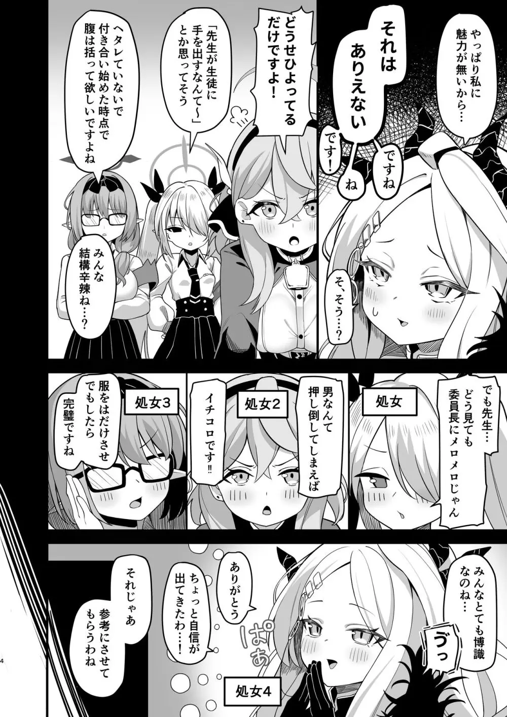 空崎ヒナは待ちきれない♥ Page.3