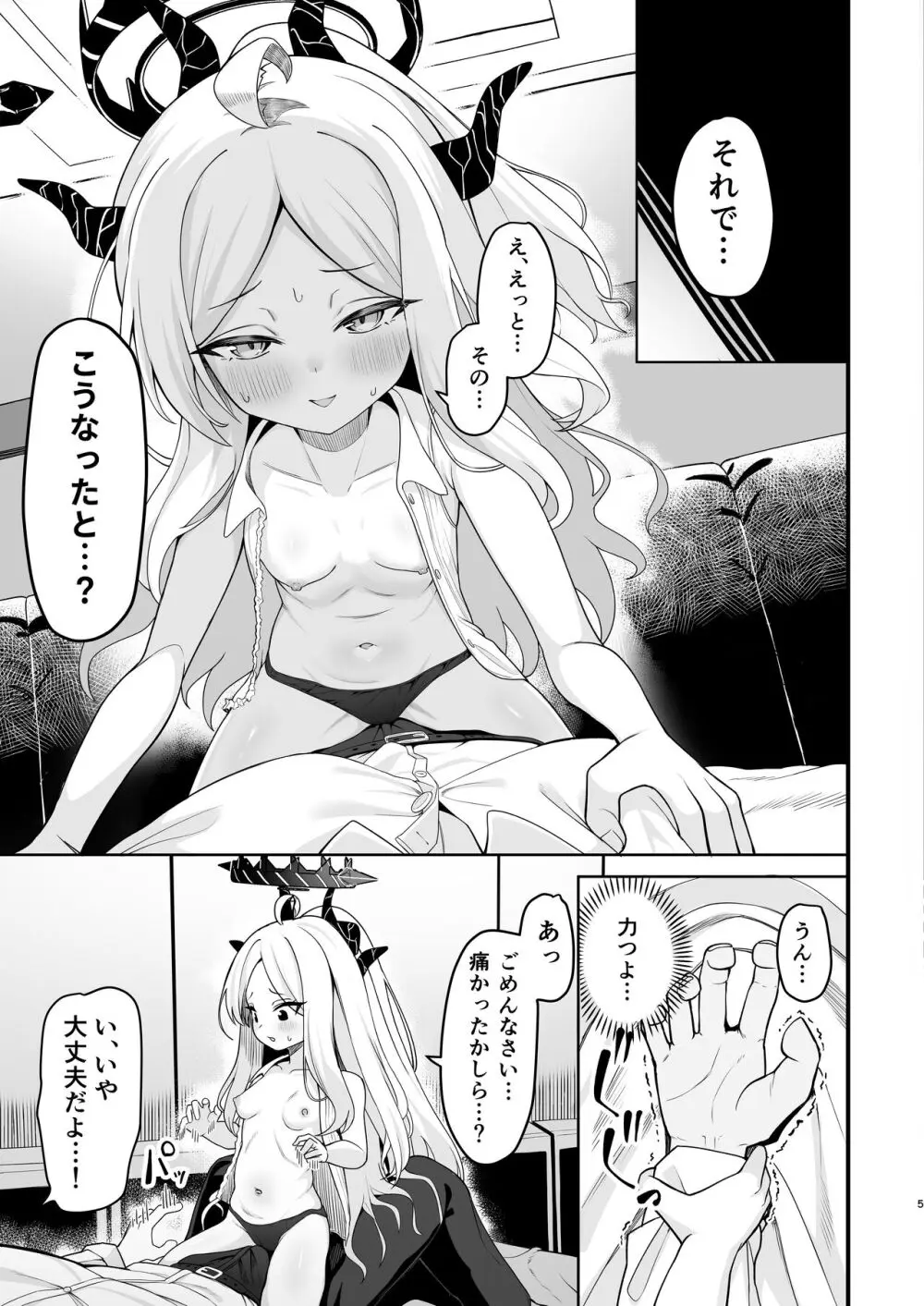 空崎ヒナは待ちきれない♥ Page.4