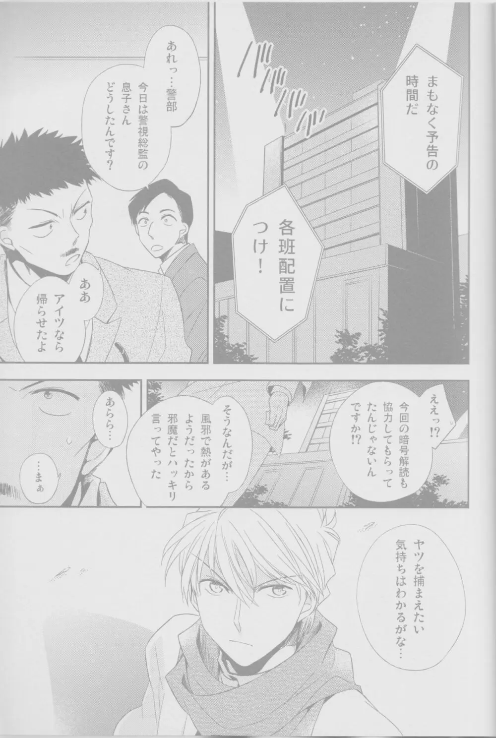 コールドナイト Page.2