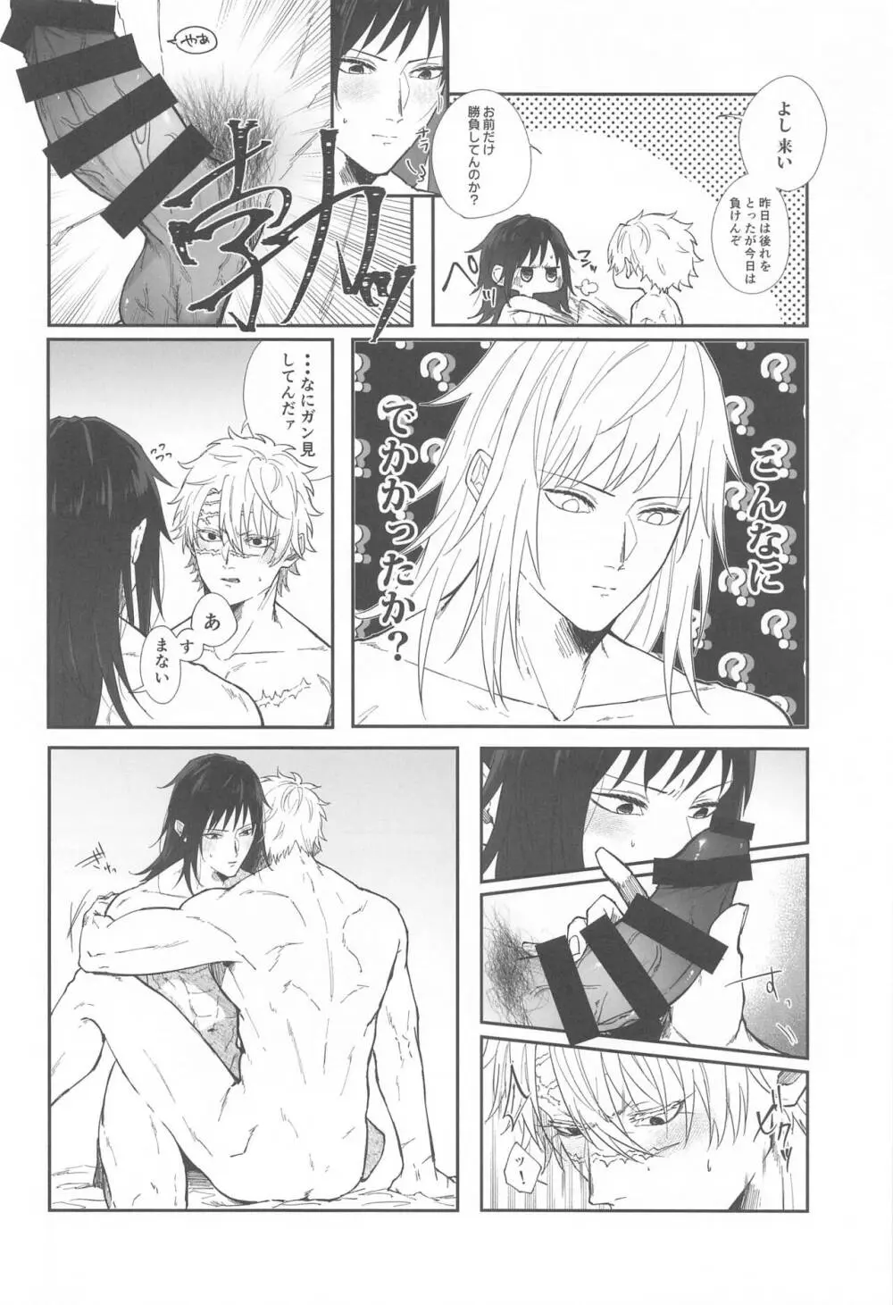 ポリネシアンセックスチャレンジ Page.17