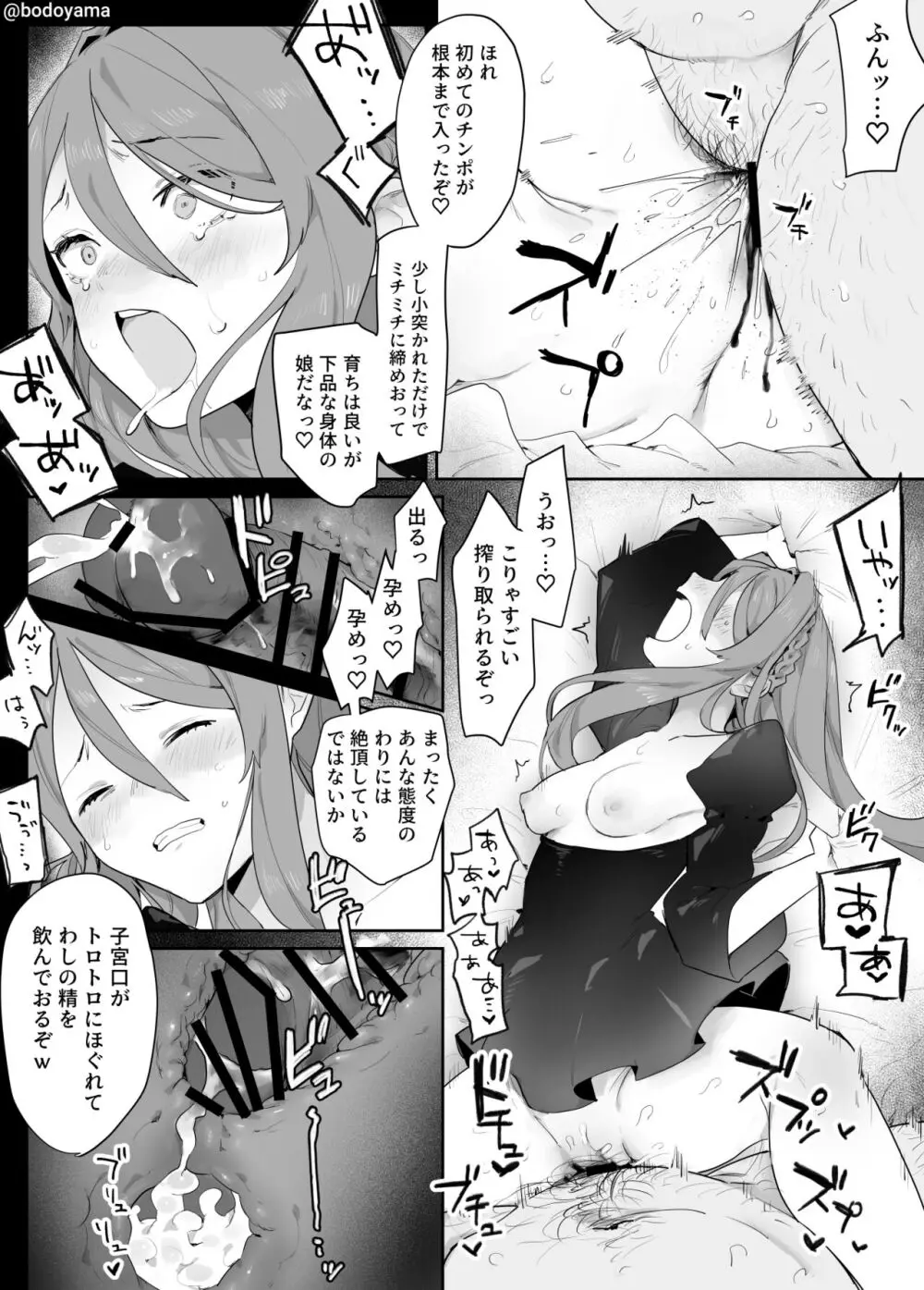 政略結婚させられおじさんに種付けされる女の子 Page.4