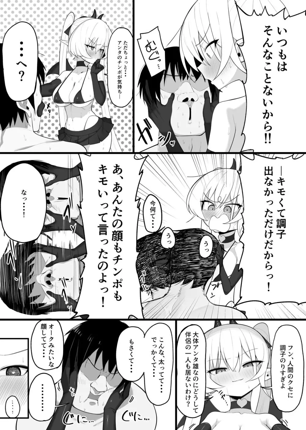 淫魔の餌食になりなさいっ！ Page.31