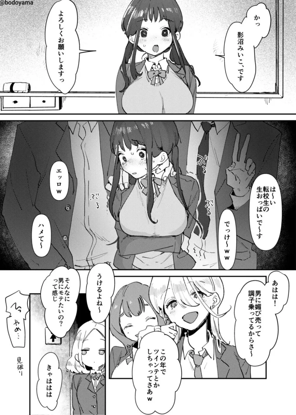 媚びていると目を付けられてエロいことをされてしまう子 Page.2