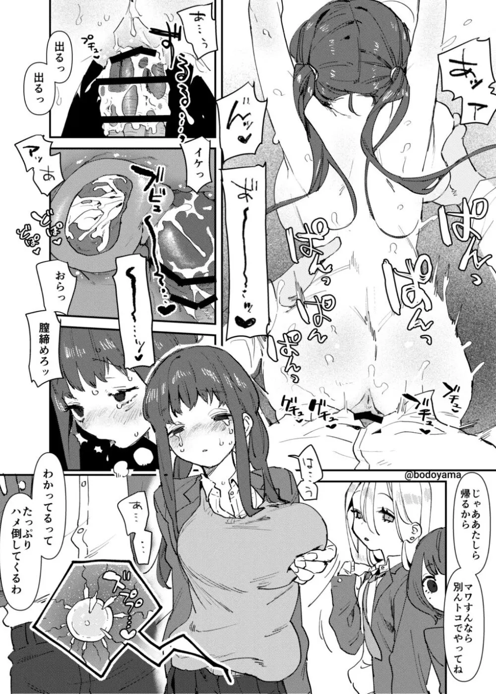 媚びていると目を付けられてエロいことをされてしまう子 Page.6