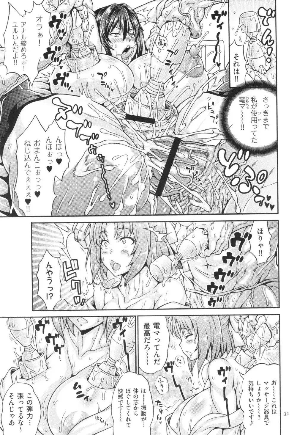 ドスケベ雌豚学園 俺の肉竿調教コレクション Page.32