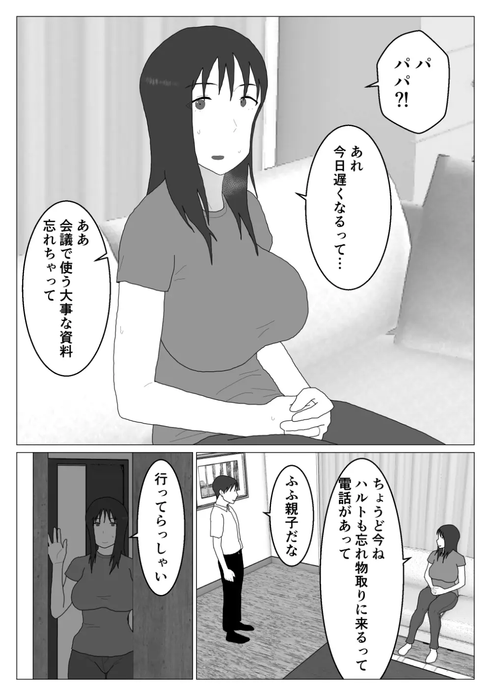 だから混浴なんてイヤだって言ったんだ 5 Page.31