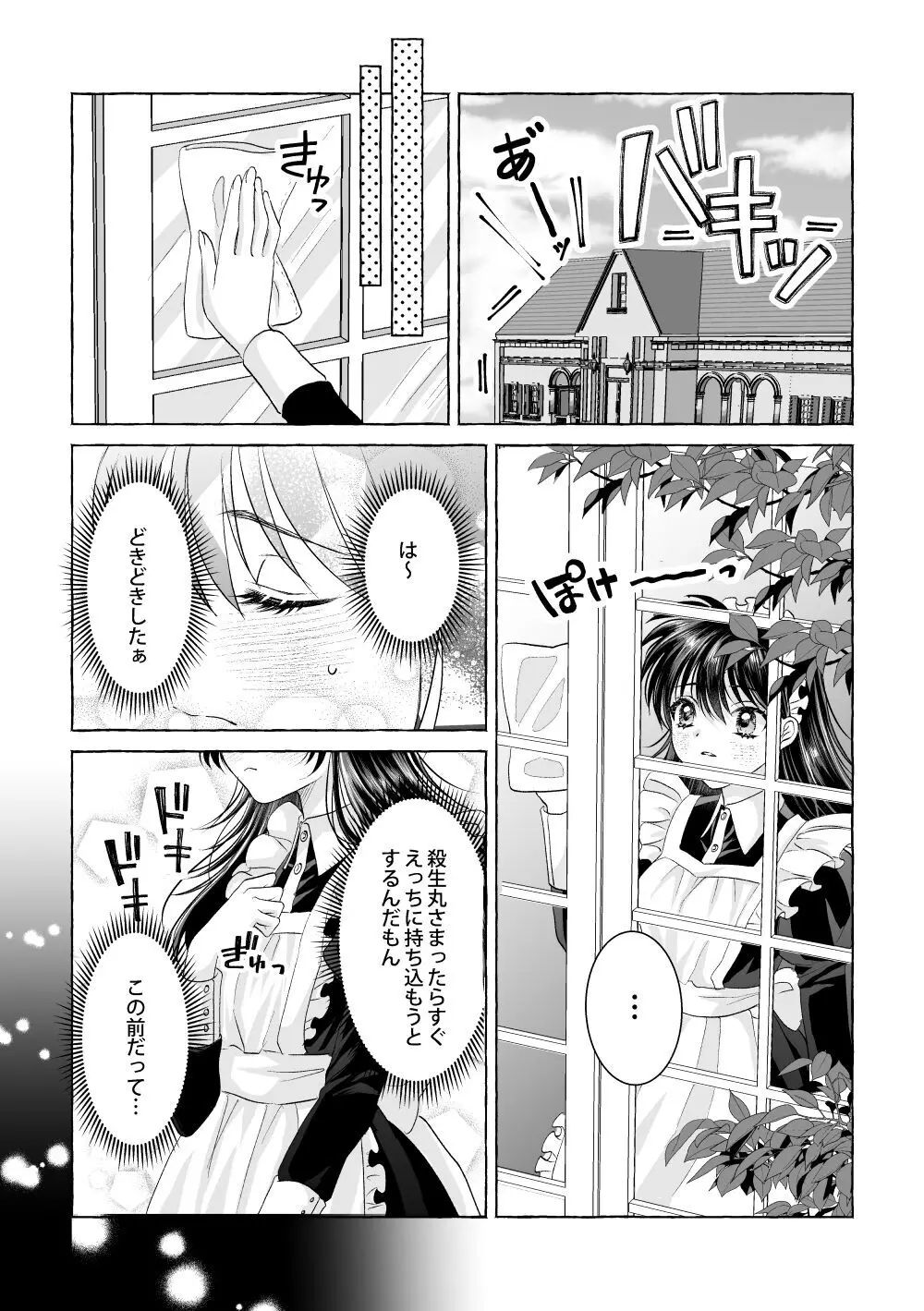 いろんなあなたと恋をする Page.13