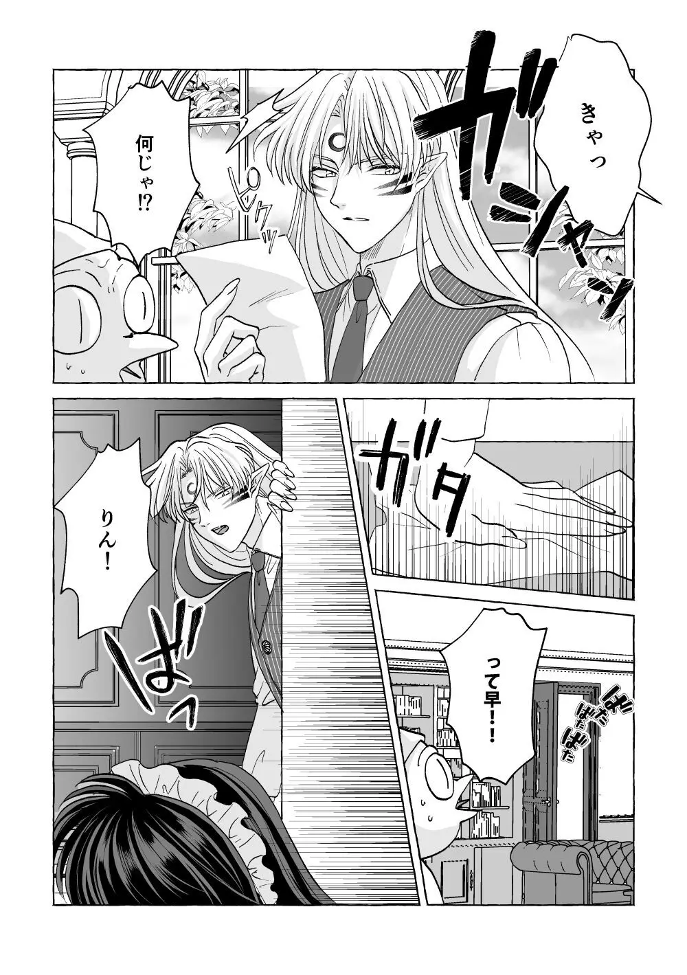 いろんなあなたと恋をする Page.15