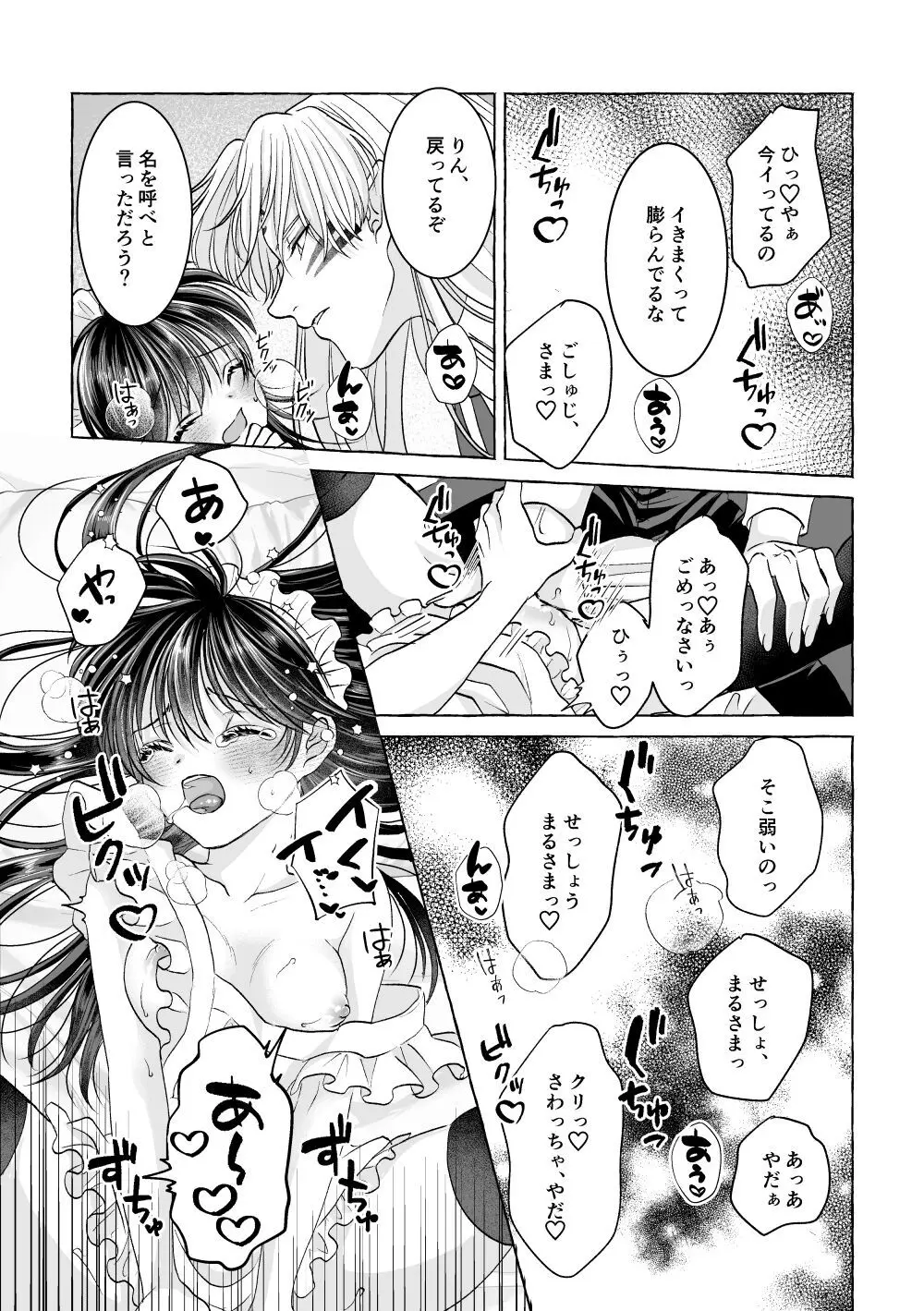 いろんなあなたと恋をする Page.28