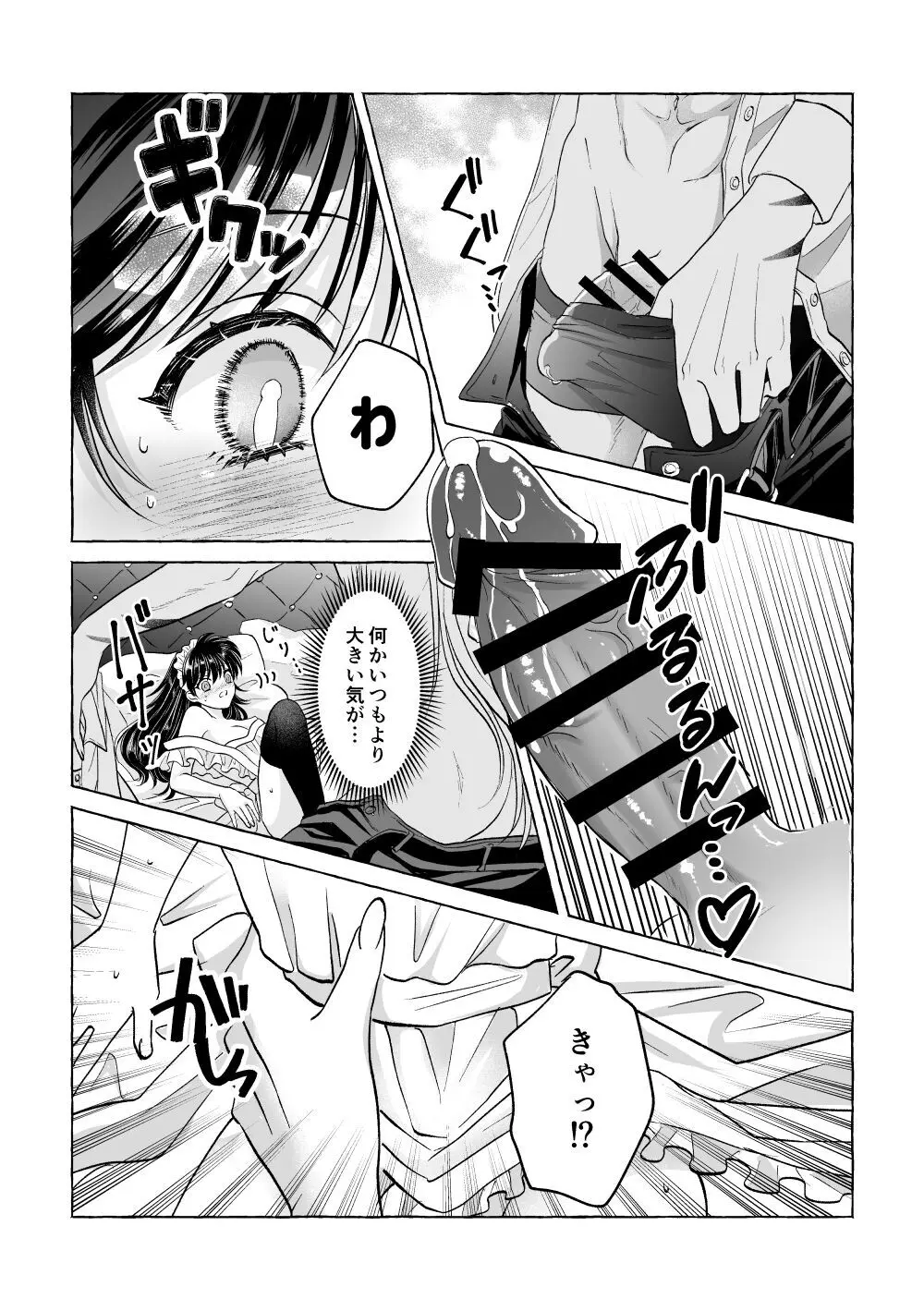 いろんなあなたと恋をする Page.30