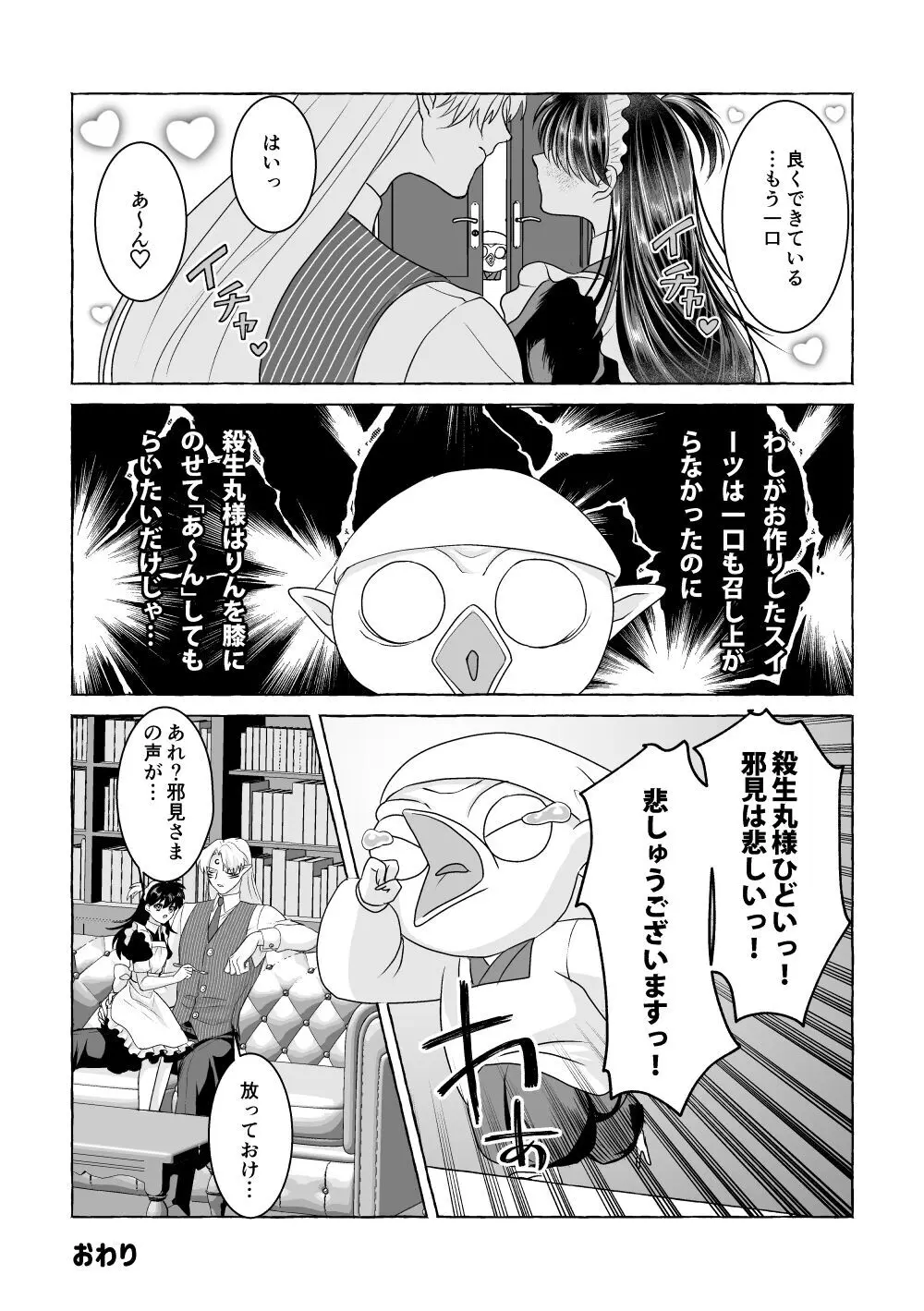 いろんなあなたと恋をする Page.59