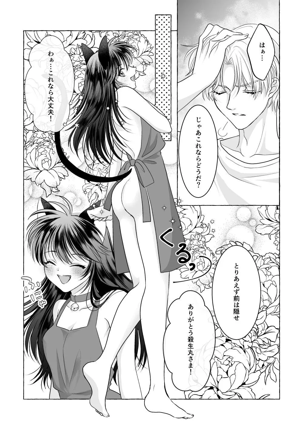 いろんなあなたと恋をする Page.73