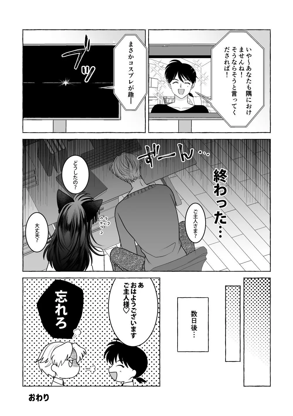 いろんなあなたと恋をする Page.80