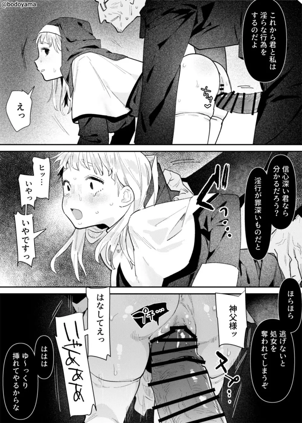 悪い神父に淫行させられるシスターちゃん Page.4