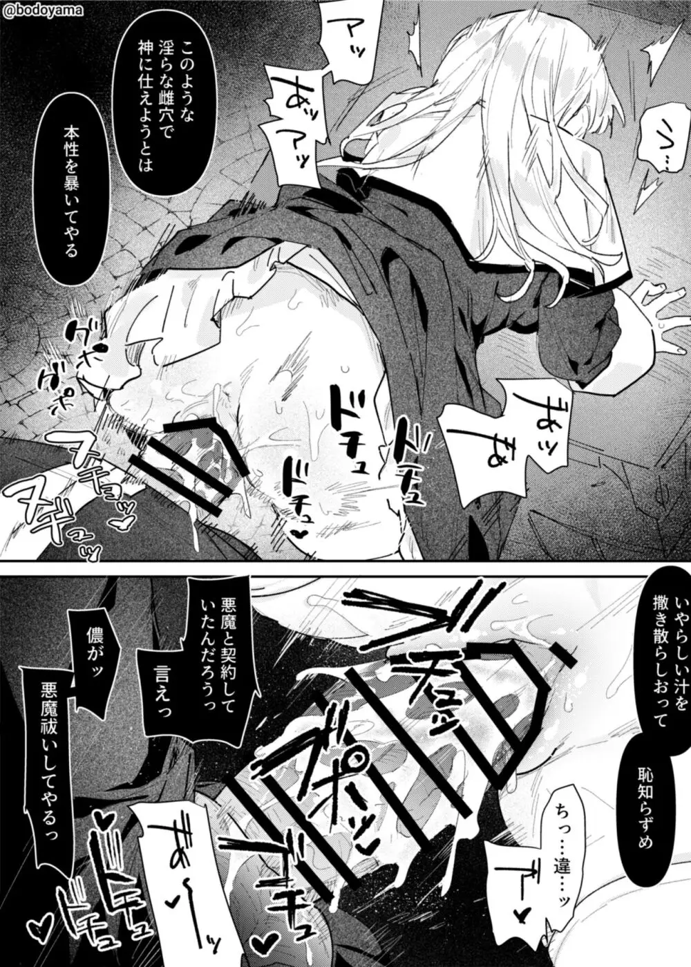 悪い神父に淫行させられるシスターちゃん Page.6