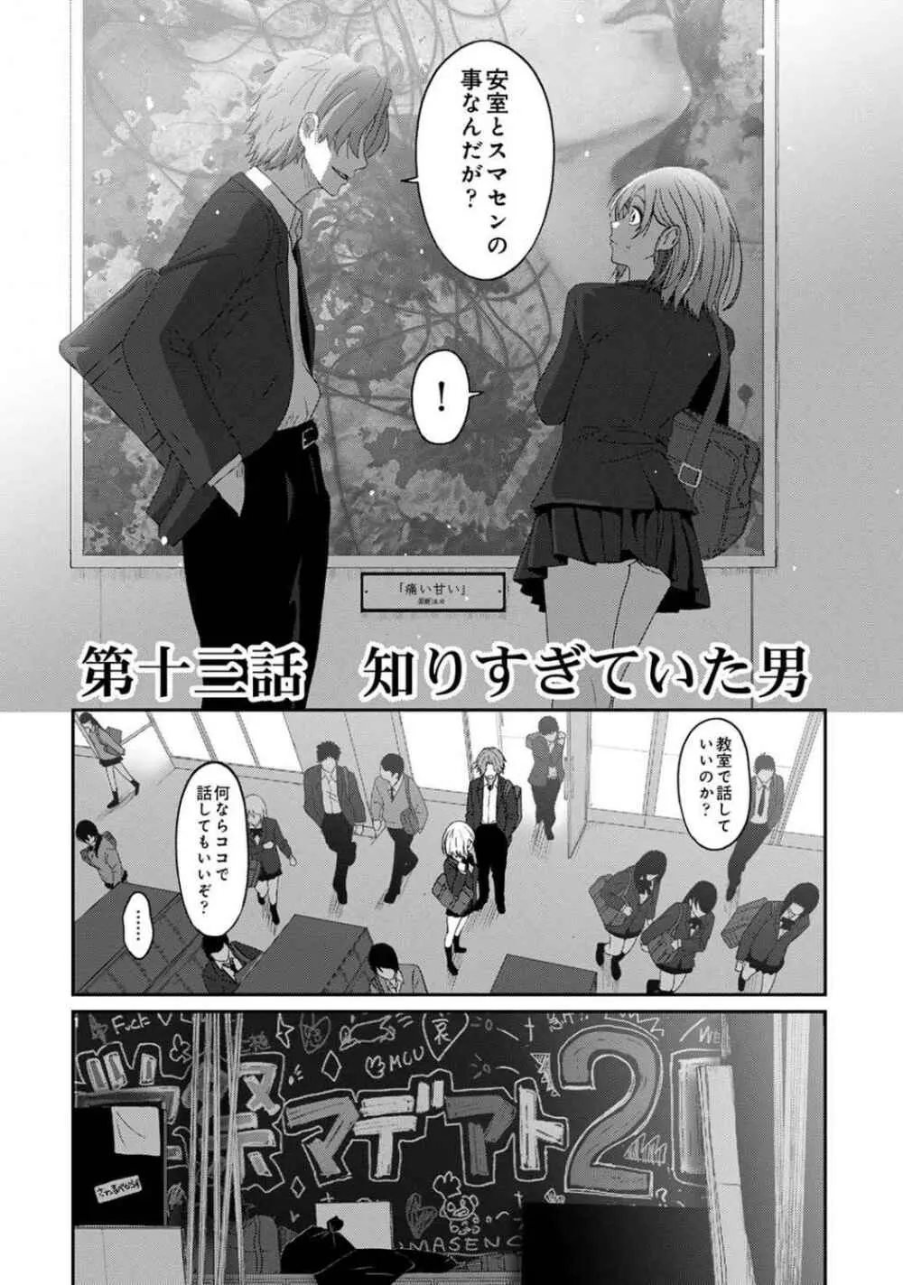 イタイアマイ 第４集【合本版】 Page.5