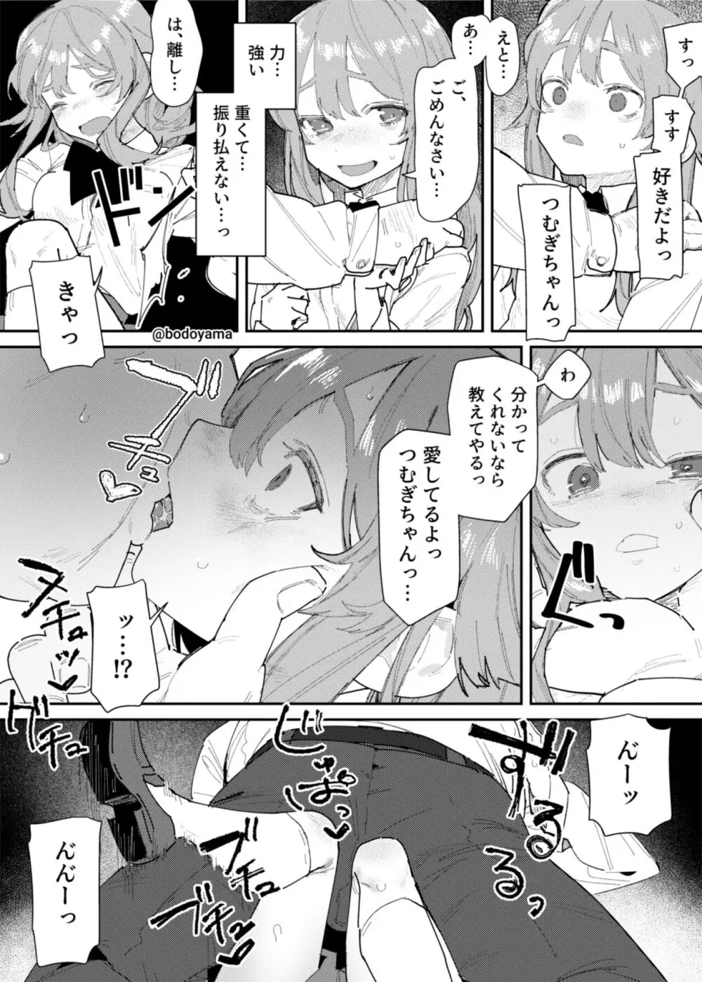 キモデブの告白を断ったら種付けされてしまった女の子 Page.3