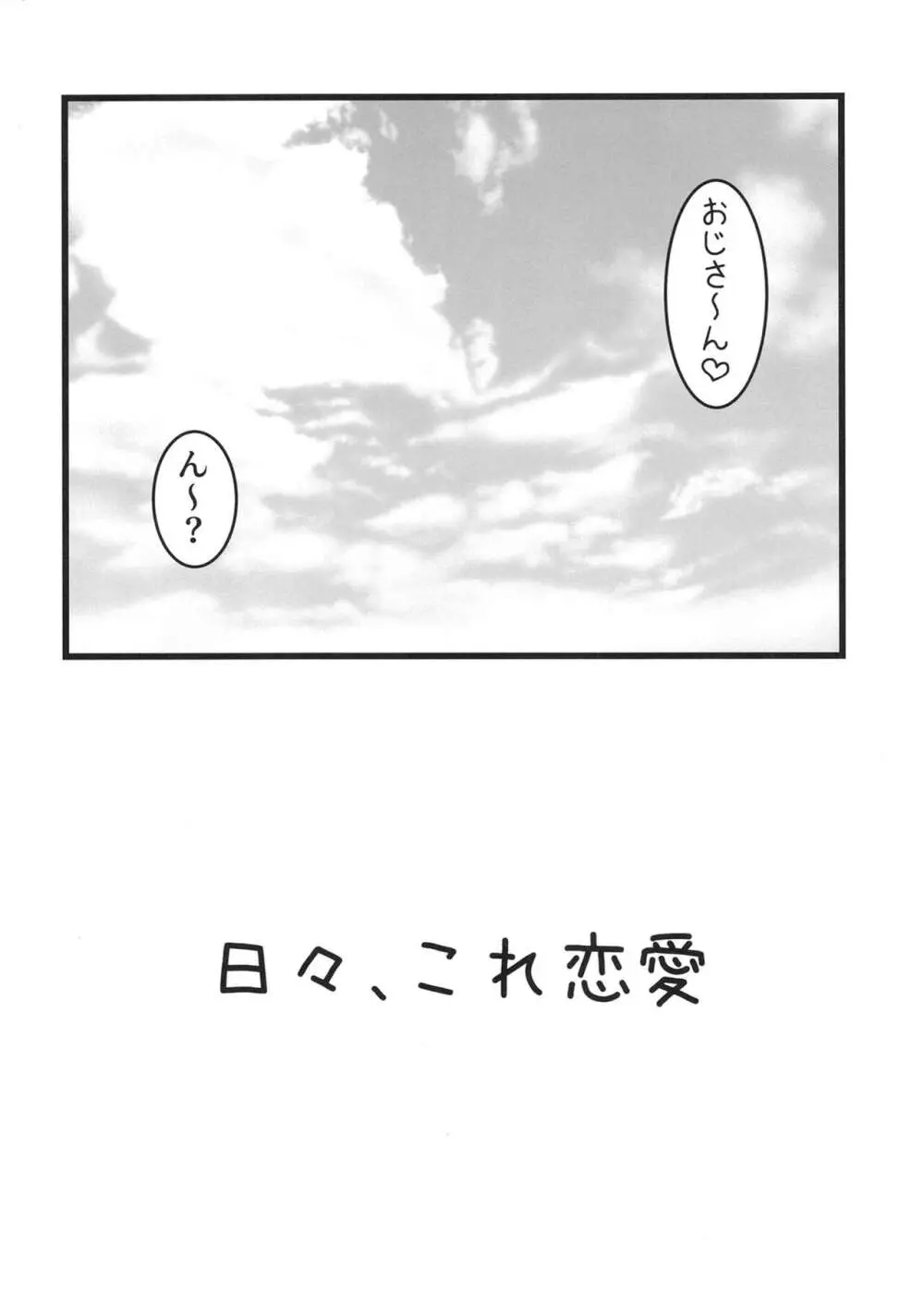 月と五つの星 Page.3