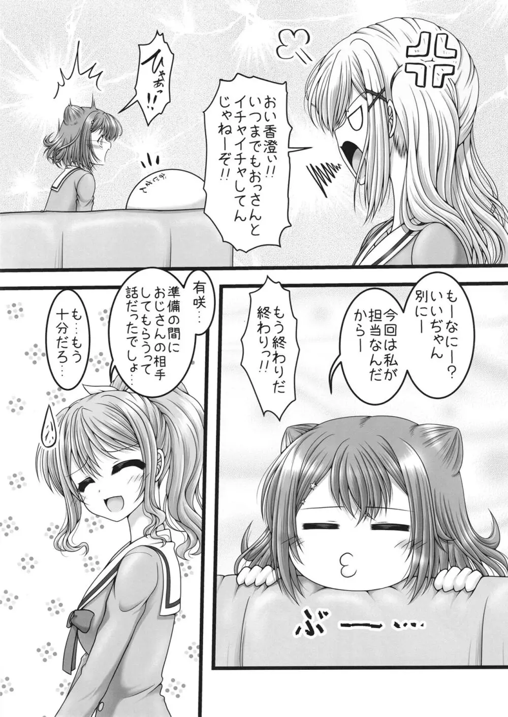 月と五つの星 Page.6