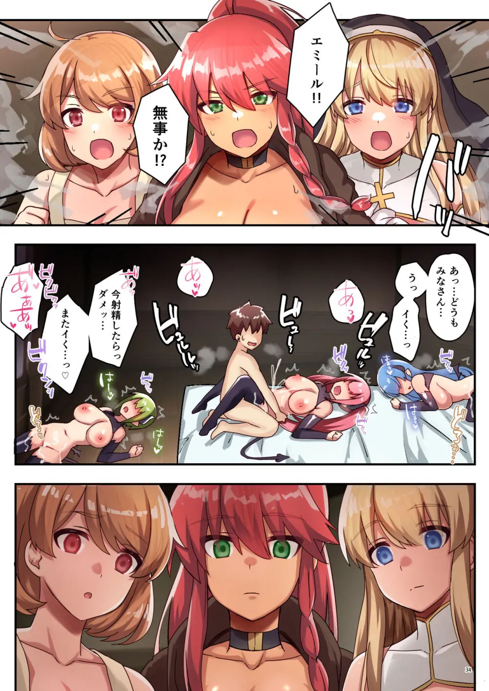 女性ばかりのパーティにヒーラーの僕が加入した結果3 Page.36