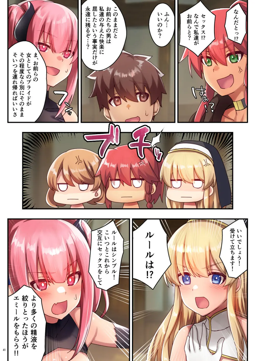 女性ばかりのパーティにヒーラーの僕が加入した結果3 Page.43