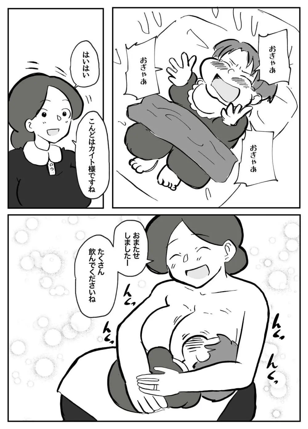 御曹司に犯される乳母 Page.1